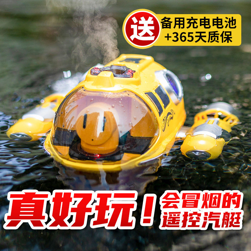 儿童喷雾遥控汽艇充电动船模型游艇可下水沐浴戏水洗澡男女孩玩具
