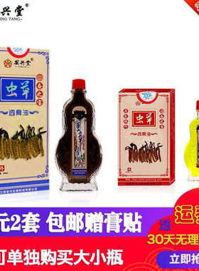 安兴堂虫草透骨颈肩腰腿关节