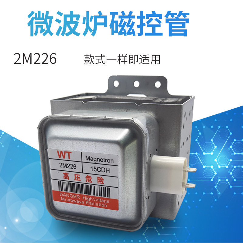美的微波炉炉配件全新原装Midea微波炉磁控管威特2M219J在类目 厨房电器, 厨房家电配件, 其它厨房家电配件中 - 来自Buy2taobao.com提供专业的淘宝代购服务