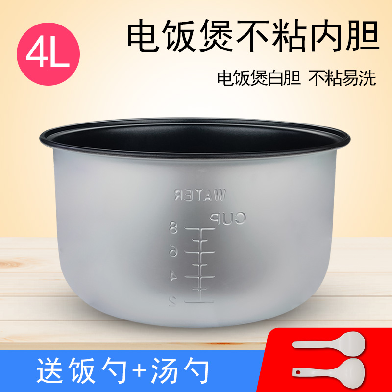 适用美的电饭煲配件内胆4L/升 MB-YN40CM/YN407M/YH402内锅