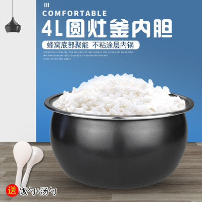 奕创适用美的电饭煲圆灶釜内胆MB-WFS4017TM/MB-FS4018TM内锅4升