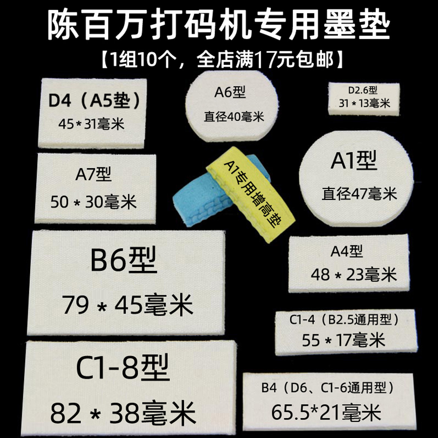 打码机墨垫陈百万吸墨速干