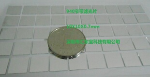 940nm滤光片 单板机镜头滤光片 滤光片 窄带滤光片 10*10*0.7mm