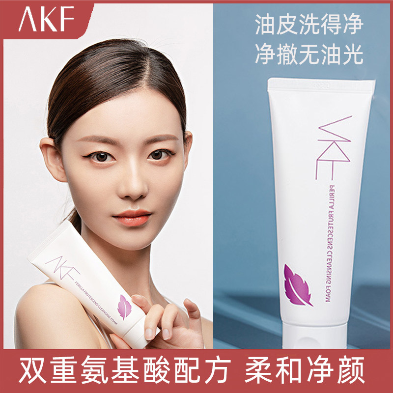 AKF氨基酸紫苏洗面奶女油性肤质适用温和控油不紧绷男学生洁面乳