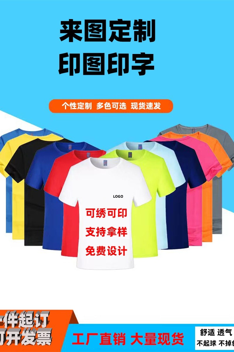 定制T恤印字纯色速干透气冰丝圆领男女童文化广告衫夏季短袖薄款