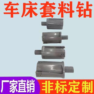 车床套料钻留心钻空心钻套料钻取芯钻非标定做