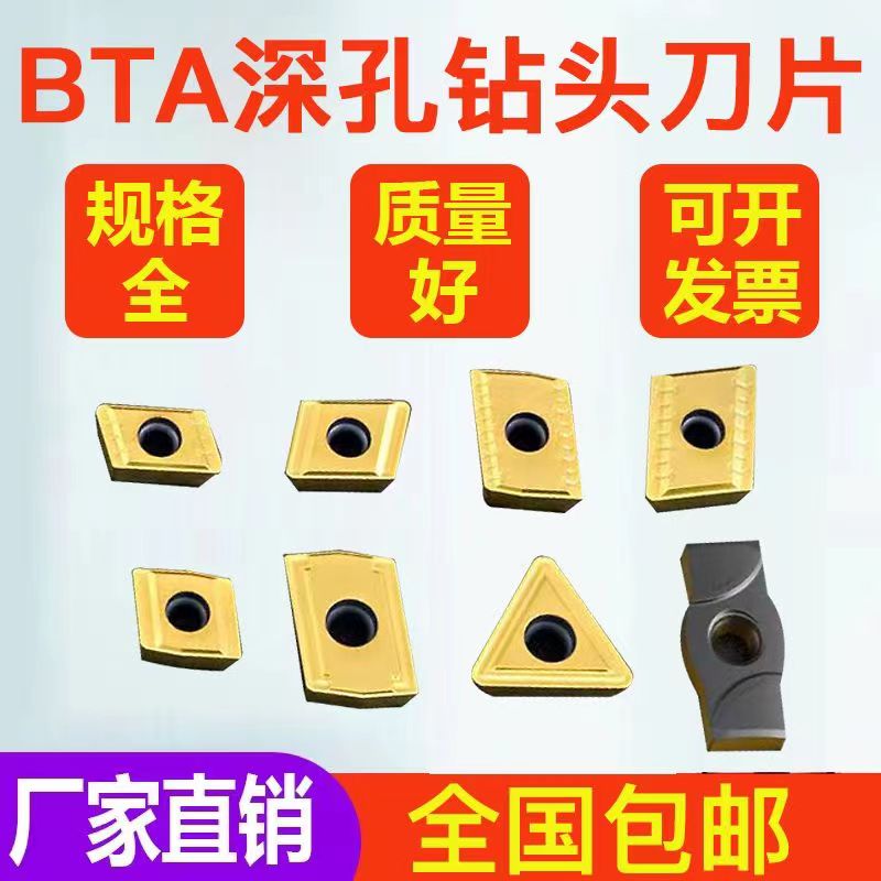 BTA深孔钻头刀片800涂层刀片替换山特维克同款深孔镗床刀片数控