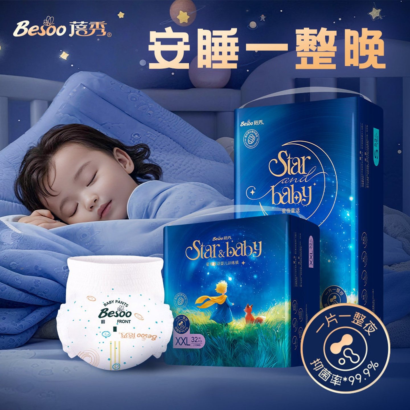 蓓秀星夜童话宝宝蚕丝蛋白纸尿裤nb婴儿超薄透气夜用大吸量拉拉裤,婴童尿裤,拉拉裤/学步裤/成长裤正装,淘宝优惠券,粉丝福利购,淘宝优惠卷