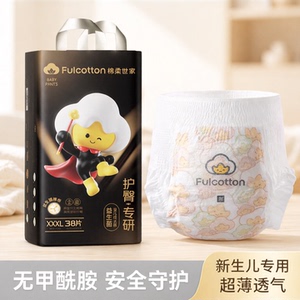【无甲酰胺】婴儿拉拉裤纸尿裤