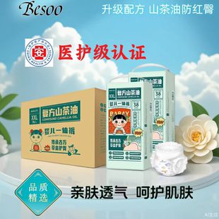 透气婴儿尿不湿纸尿裤 轻薄4XL纸尿片 山茶油宝宝训练裤 蓓秀拉拉裤