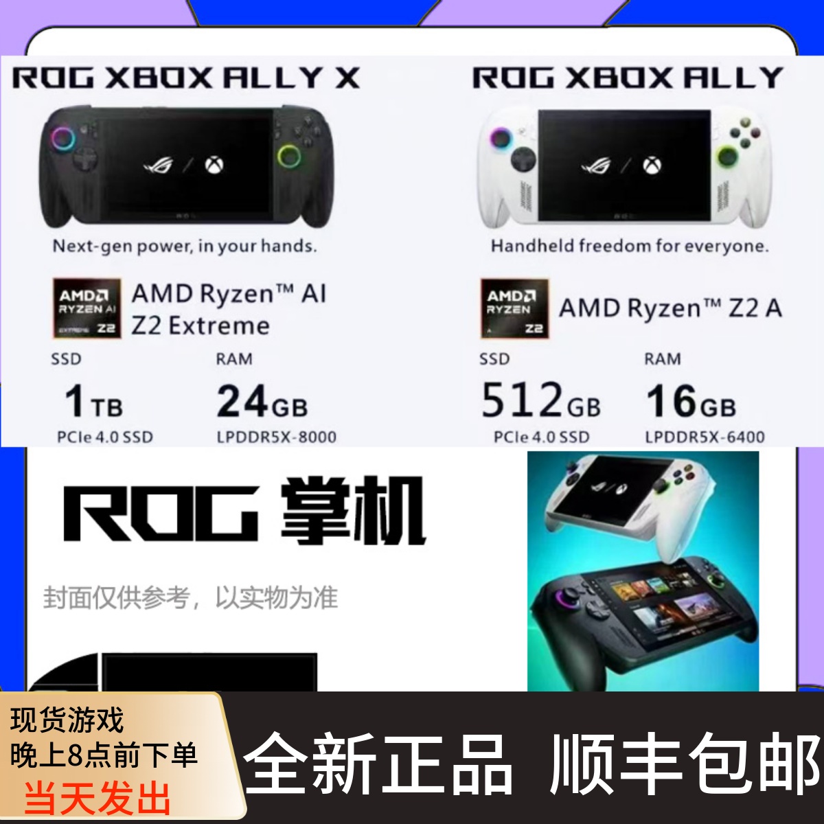 华硕ROGXBOXally/allyX掌机