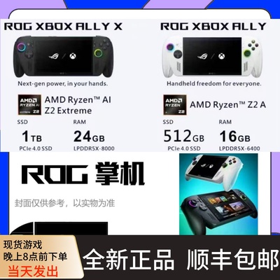 华硕ROGXBOXally/allyX掌机