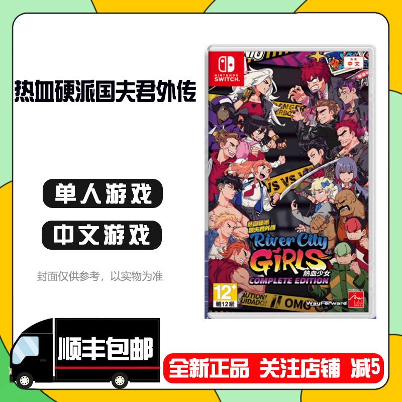 热血硬派国夫君外传游戏