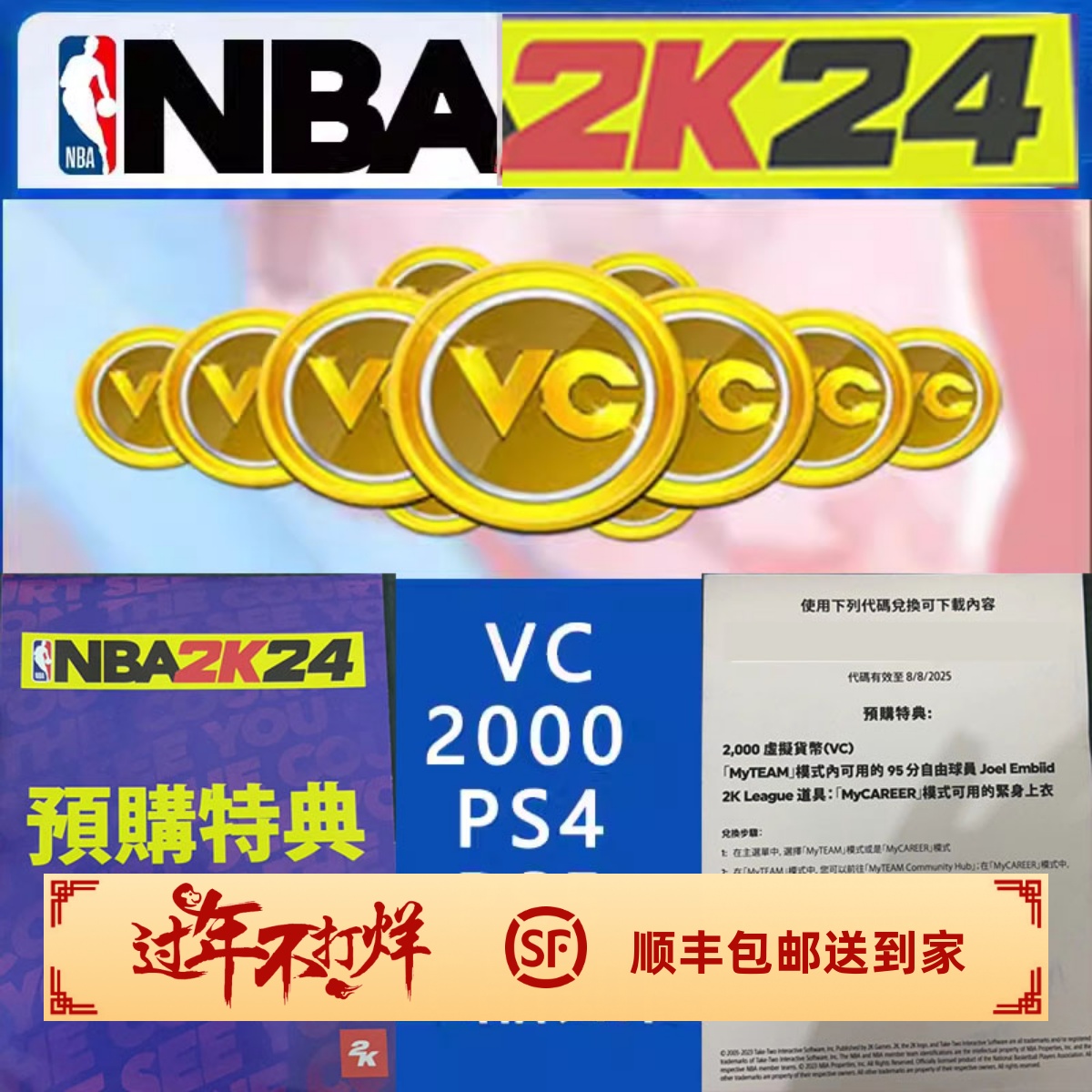 港服NBA2K242000VC金币