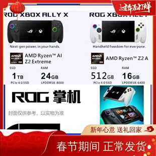 现货华硕ROG XBOX ally/ally 掌机 家用游戏掌机 新品