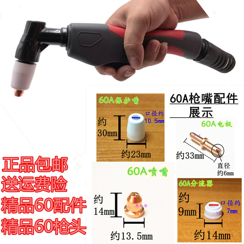 60A等离子气切割枪头配件LGK60喷嘴咀电极保护罩套分流器