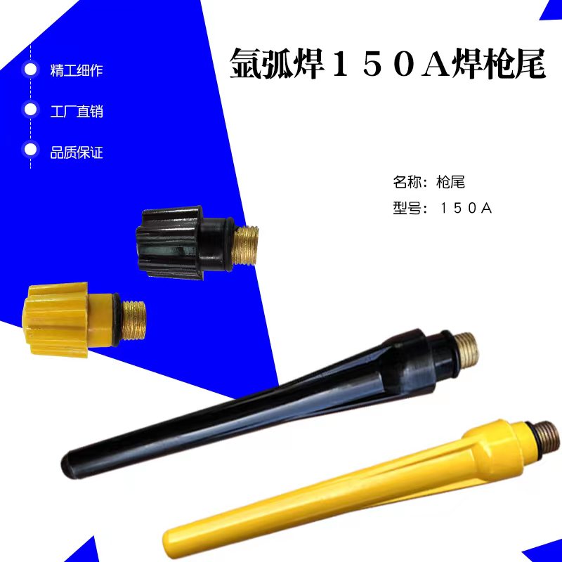 奥尔登150A长枪尾短尾