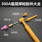 氩弧焊枪配件QQ QS300A氩弧焊枪焊把瓷嘴钨针夹导流体枪尾钨极夹