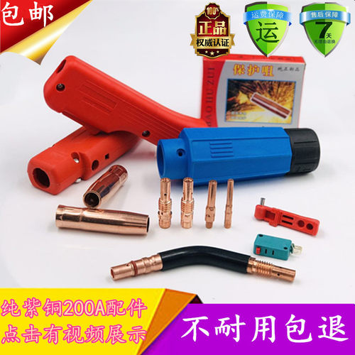 二氧化碳气保焊机焊枪配件紫铜200A保护套 保护咀 导电嘴 连接杆