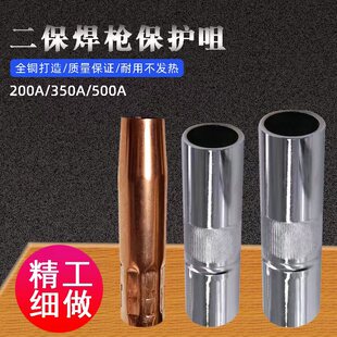 气保焊机大全200A350A500A二保焊枪配件保护套紫铜加厚喷嘴导电咀