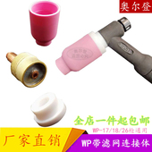氩弧焊枪WP 26过滤网瓷嘴瓷杯 18带滤网连接体筛网导流体WP