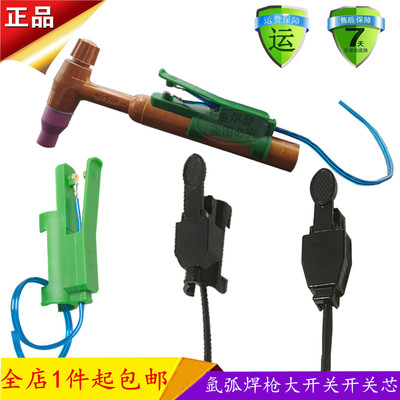 包邮QQ150氩弧焊枪大开关芯带线一体式铜触芯开关焊枪开关配件