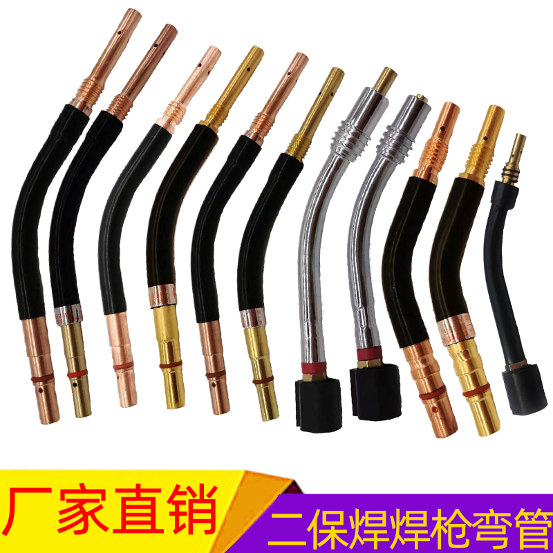 二氧化碳气体保护焊枪配件 二保焊15AK 200A 350A 500A 24KD 弯管