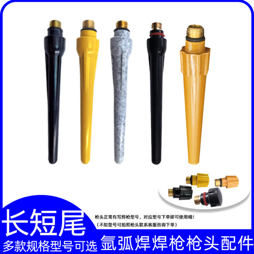 氩弧焊焊枪焊机150A/300QA/RS/wp17/18/26氩弧焊枪焊枪长尾短尾