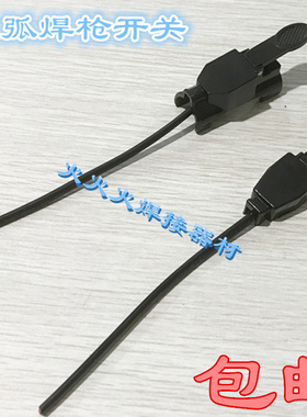 氩弧焊机/焊枪开关壳 QQ150A卡式开关/扣式开关盒 （微动开关）