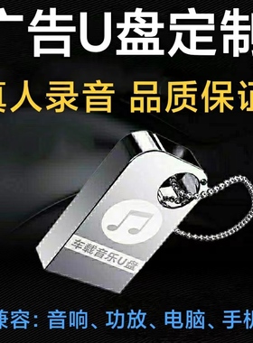 配音广告录音U盘制作店铺促销男声女声语音地摊叫卖广告活动音频