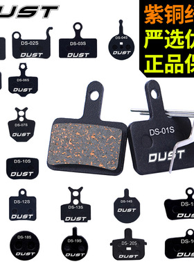 DUST半金属来令片刹车片山地自行车树脂油碟刹片M355刹车块BB5/XT