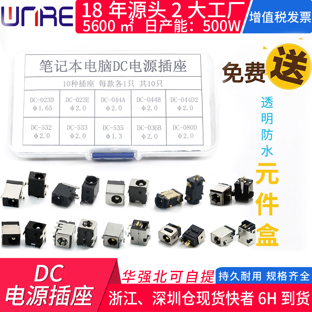 笔记本电脑dc插座充电口混合装戴尔 华硕 宏基hp联想充电母座接口