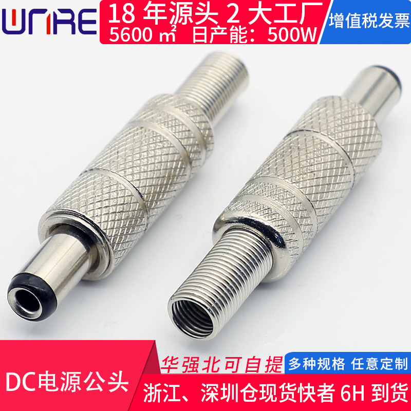 连接器DC公头5521充电口电脑笔记本直流电源适配5.5*2.5银色插头