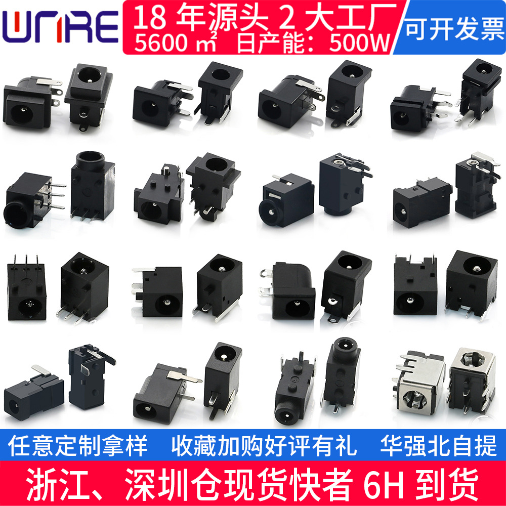 卧式DC-002插脚4017公母电源接口5.5*2.1mm5525充电35135 dc插座