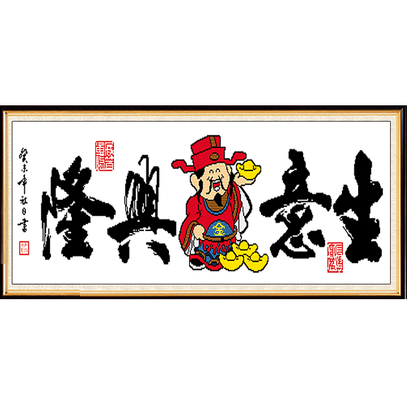 生意兴隆招财进宝绣财神爷新款2019生财十字小件线绣刺绣版办公室|ruв категории домашний ткань, вышивка крестом и инструментов, принадлежностей, вышивка крестом suite - от Buy2taobao.com для оказания профессиональной услуги покупки агента Taobao