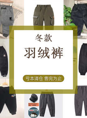 南瓜娃娃冬款加厚保暖羽绒裤