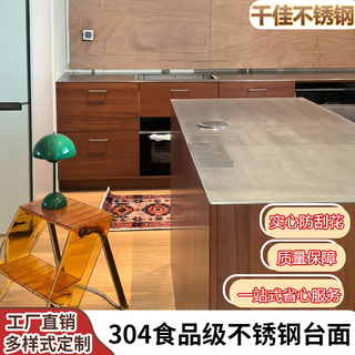 304不锈钢实心台面乱纹防刮花拉丝橱柜岛台耐刮花易清洁工厂定制