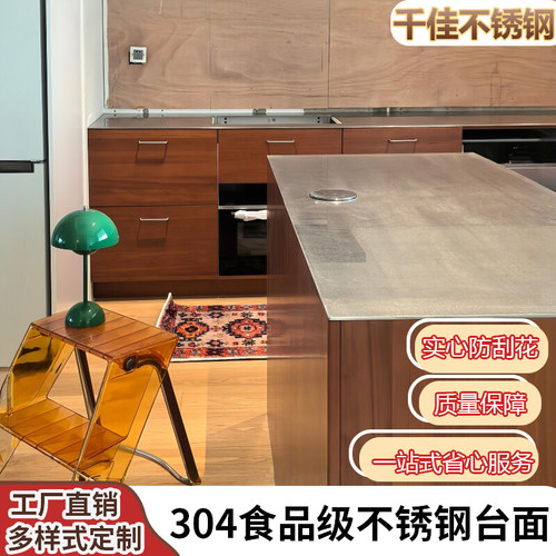 千佳不锈钢食品级304台面耐刮花