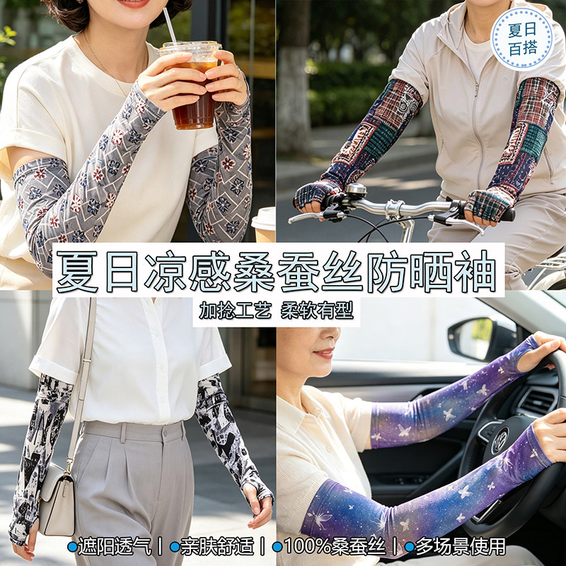 【加捻袖套】弹力防晒袖套桑蚕丝长款防紫外线骑行遮阳户外夏臂袖