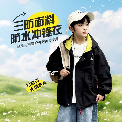 2026新款男童防水户外冲锋衣