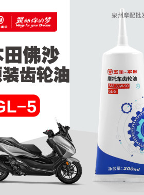 原厂正品本田NSSADV350齿轮油