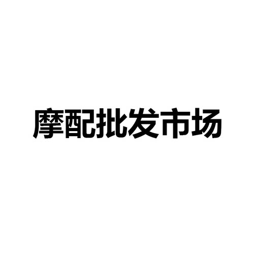 原装正品春风450SRSRS尾罩