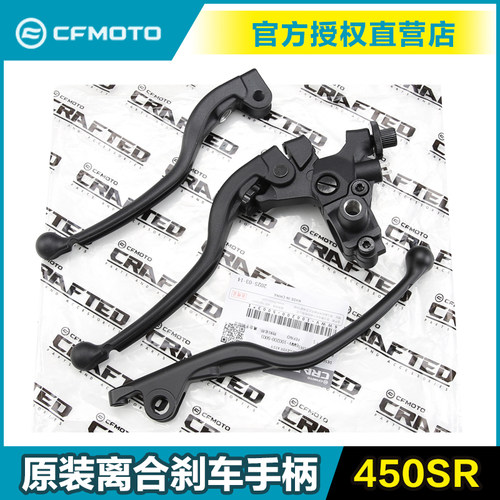 原装正品春风450SR离合刹车手柄