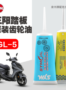 原装正品三阳机车火凤凰FNX150小钢侠CROX XS150T2B悍将125齿轮油