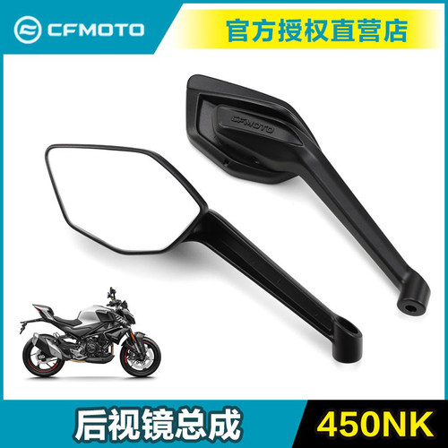 原装正品春风450NK后视镜