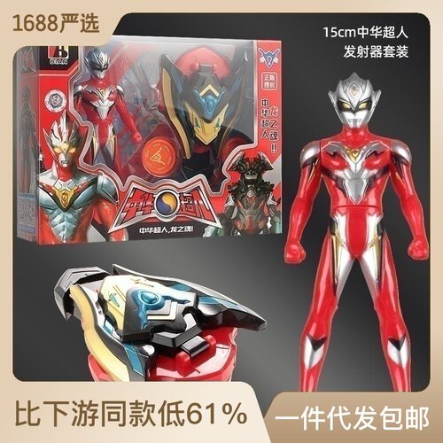 盒装中华超人玩具儿童男孩男童