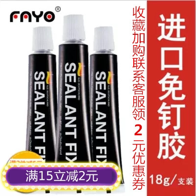 sealantfix免钉胶强力快干厨房卫浴挂件免打孔瓷砖玻璃胶免订胶 - 封面