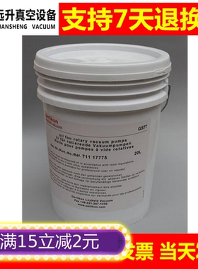 莱宝真空泵油gs77现货德国Leybold莱宝真空泵油专用润滑油5L/20。
