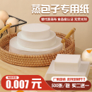 蒸包子垫纸家用一次性不粘食品专用油纸蒸笼布蒸屉馒头面包 纸垫