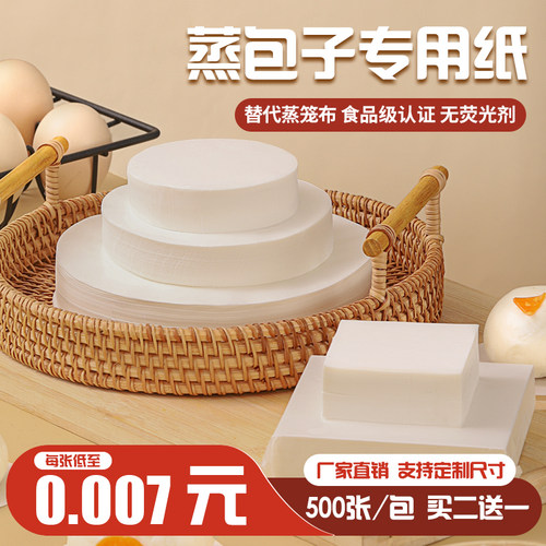 蒸包子纸垫家用做馒头蒸笼纸包底
